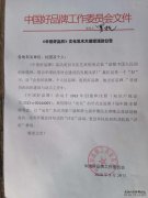 《中国好品牌》文化艺术大展播活动公告